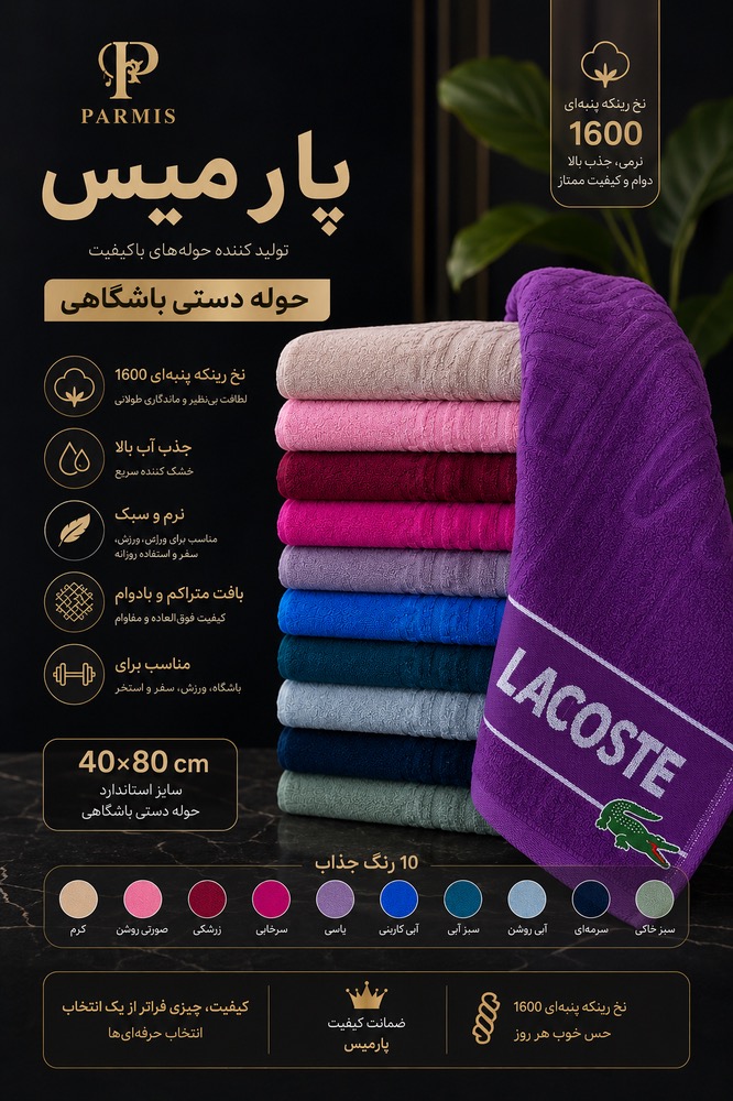 حوله باشگاهی دست صورت طرح لاکوس پارمیس